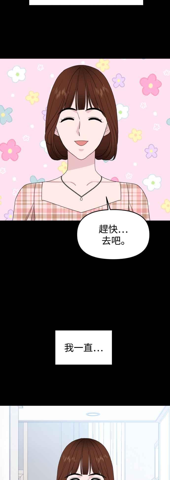 《不自在的关系》第83话 第62页