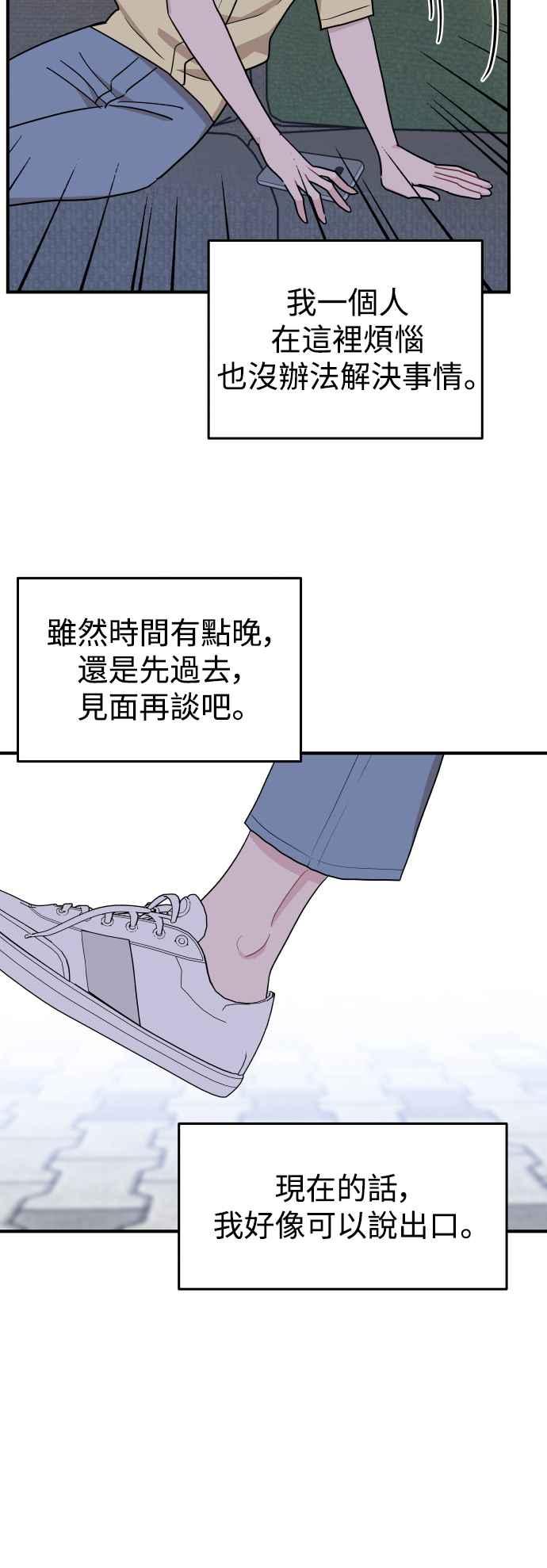 《不自在的关系》第83话 第66页