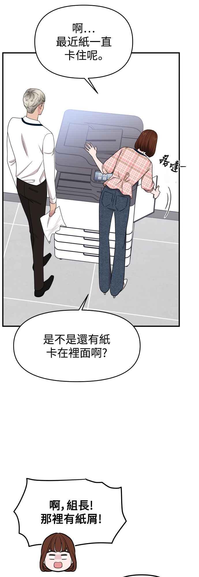 《不自在的关系》第83话 第5页