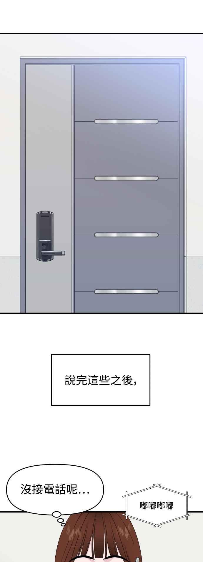 《不自在的关系》第83话 第68页