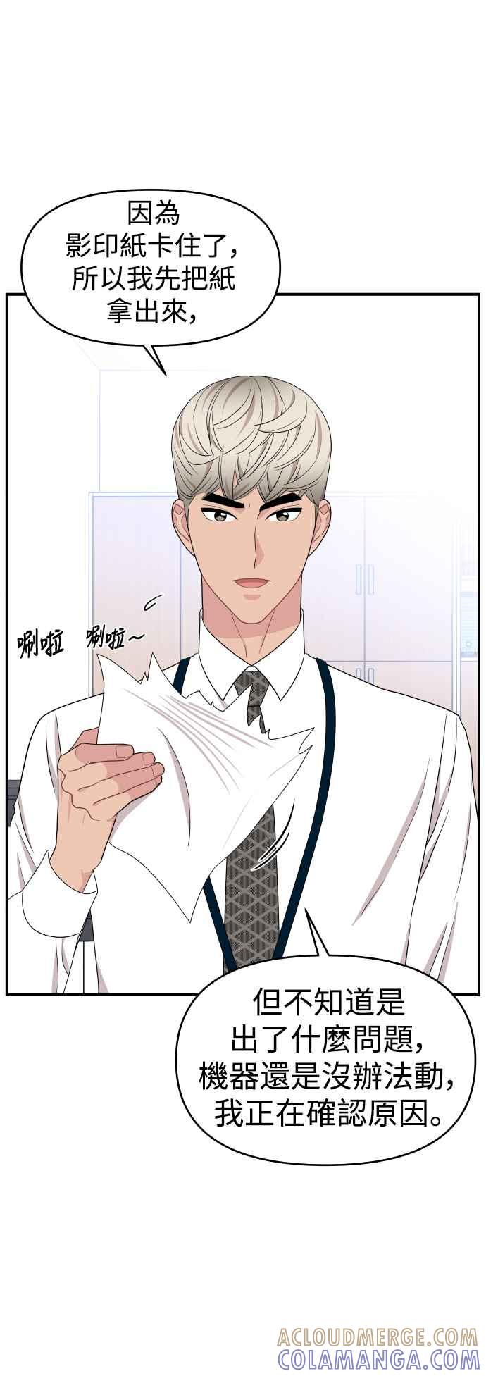 《不自在的关系》第83话 第4页