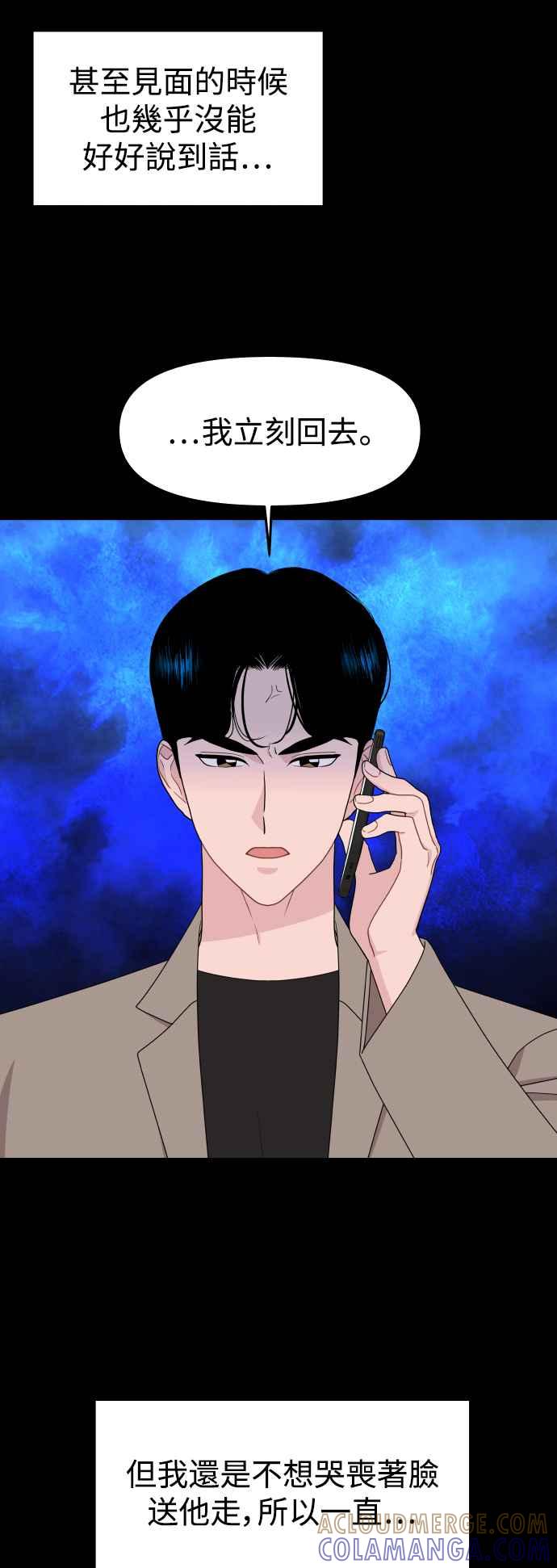 《不自在的关系》第83话 第61页