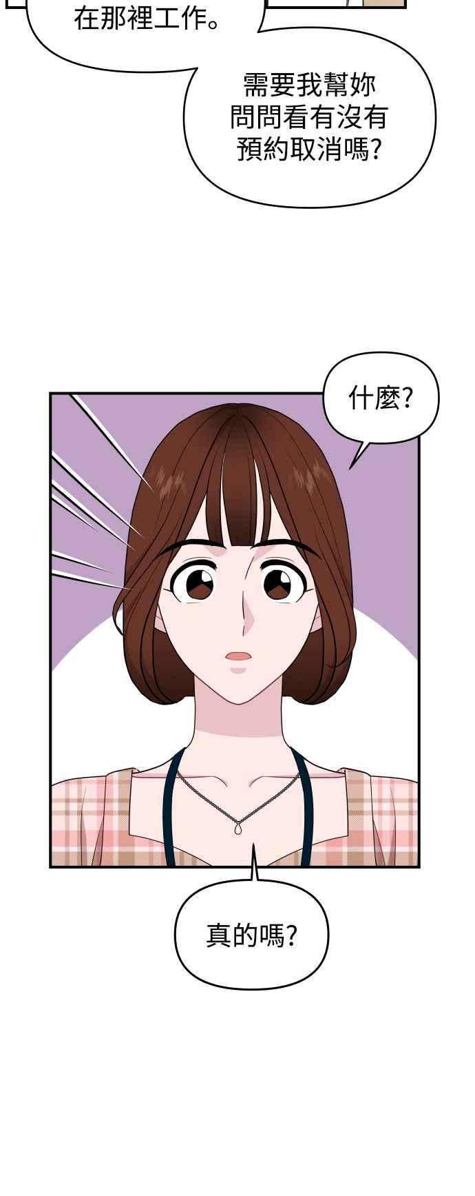 《不自在的关系》第83话 第23页