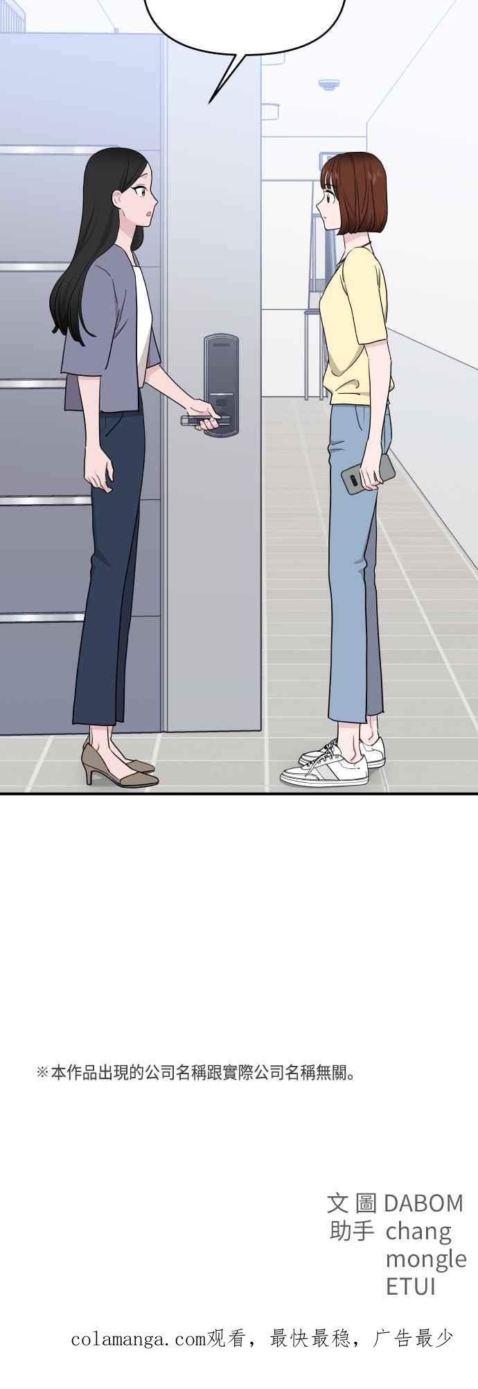 《不自在的关系》第83话 第72页