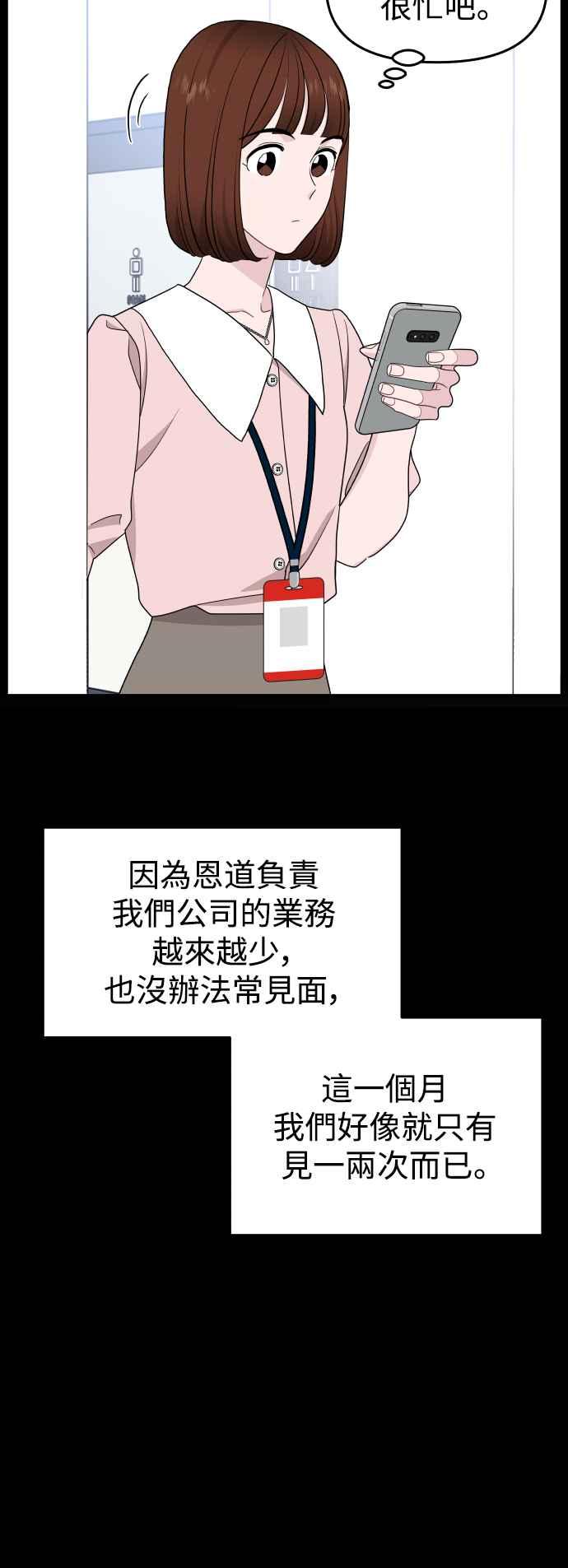 《不自在的关系》第83话 第60页