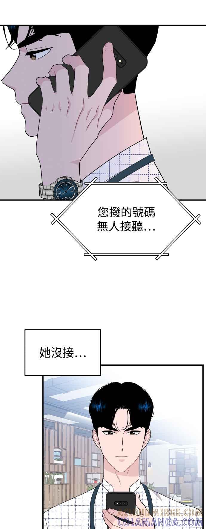 《不自在的关系》第83话 第46页