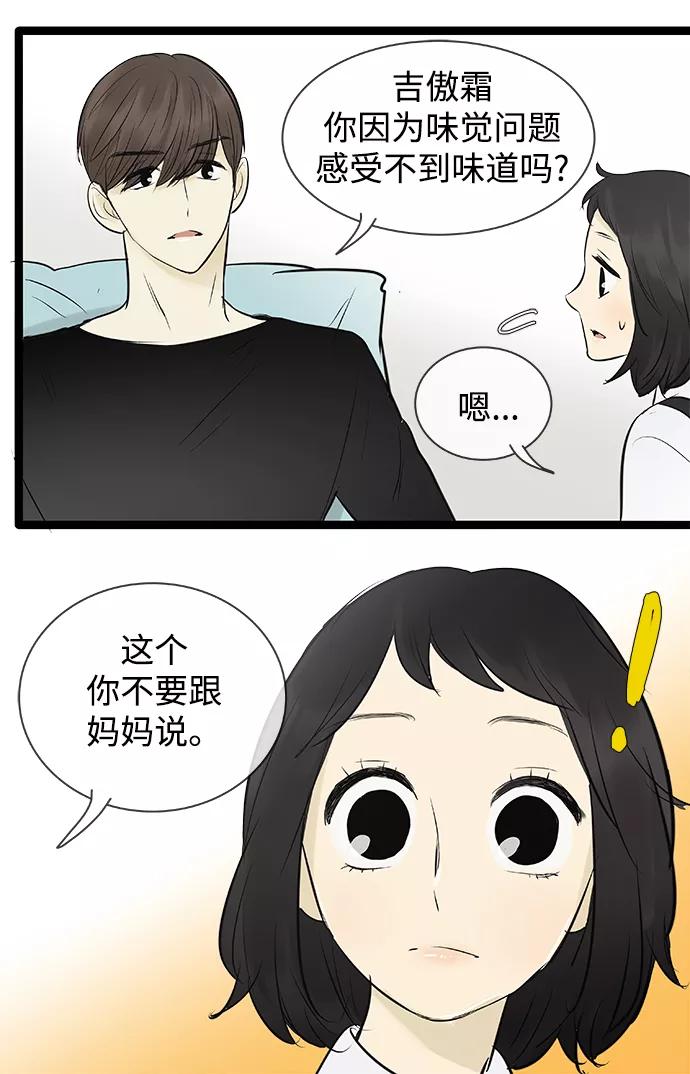《先热情地清扫吧》第83话 第34页