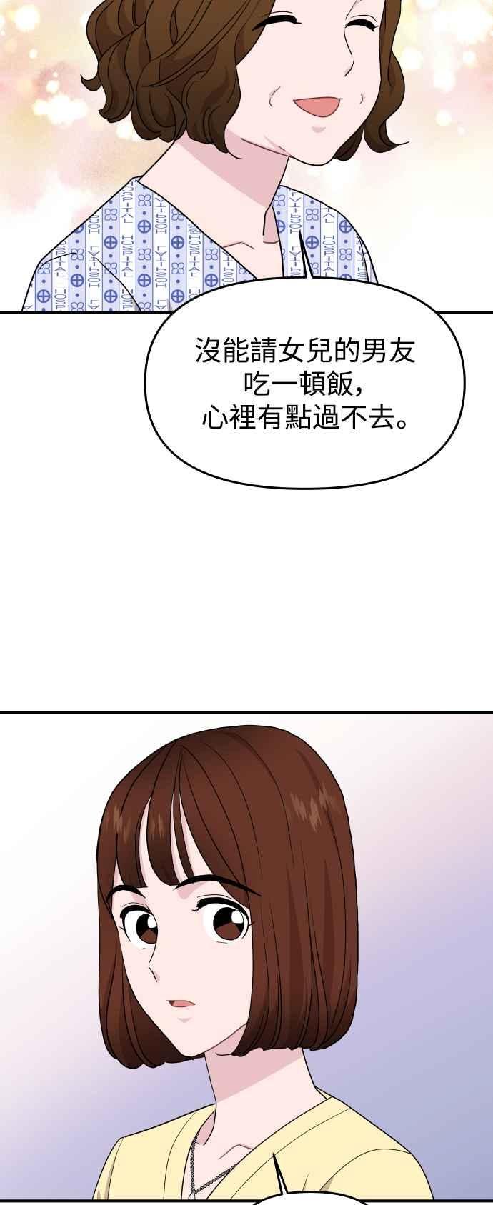 《不自在的关系》第83话 第41页