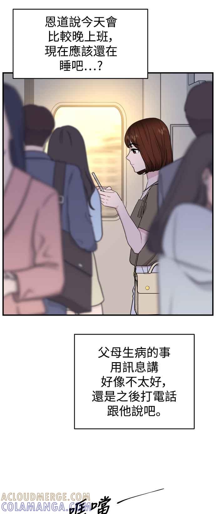 《不自在的关系》第83话 第34页