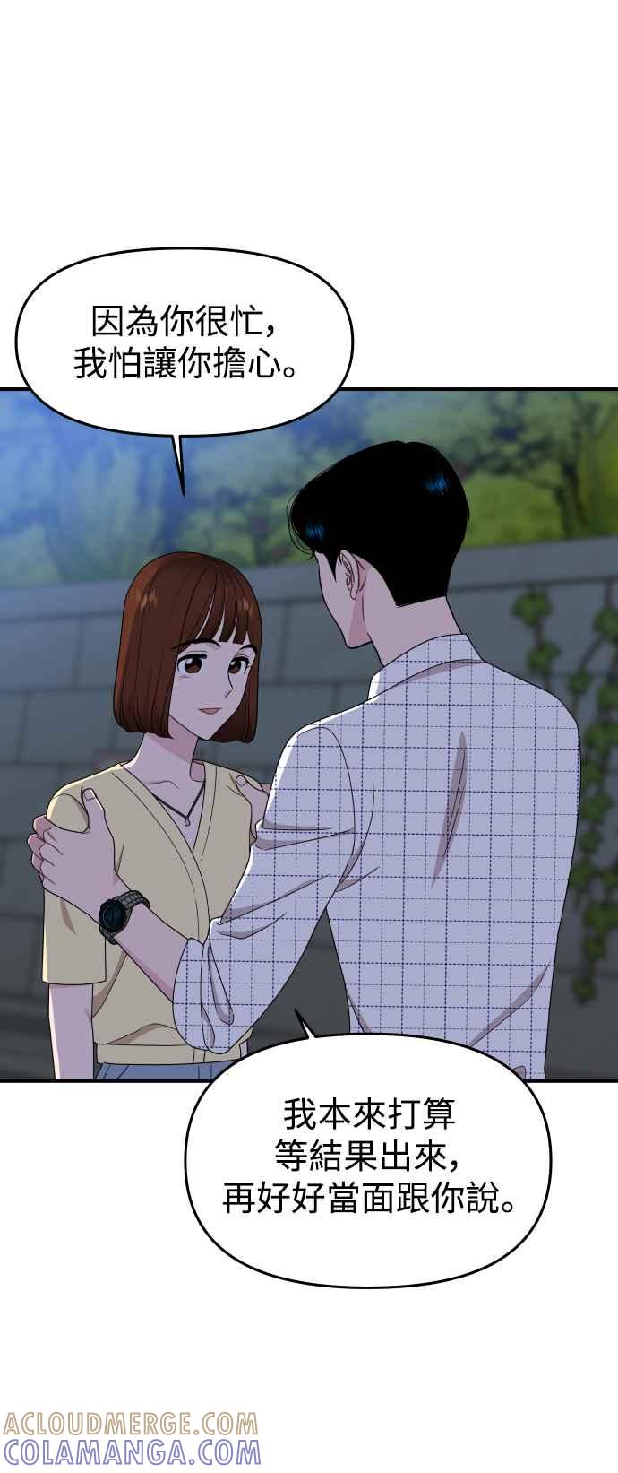 《不自在的关系》第84话 第34页