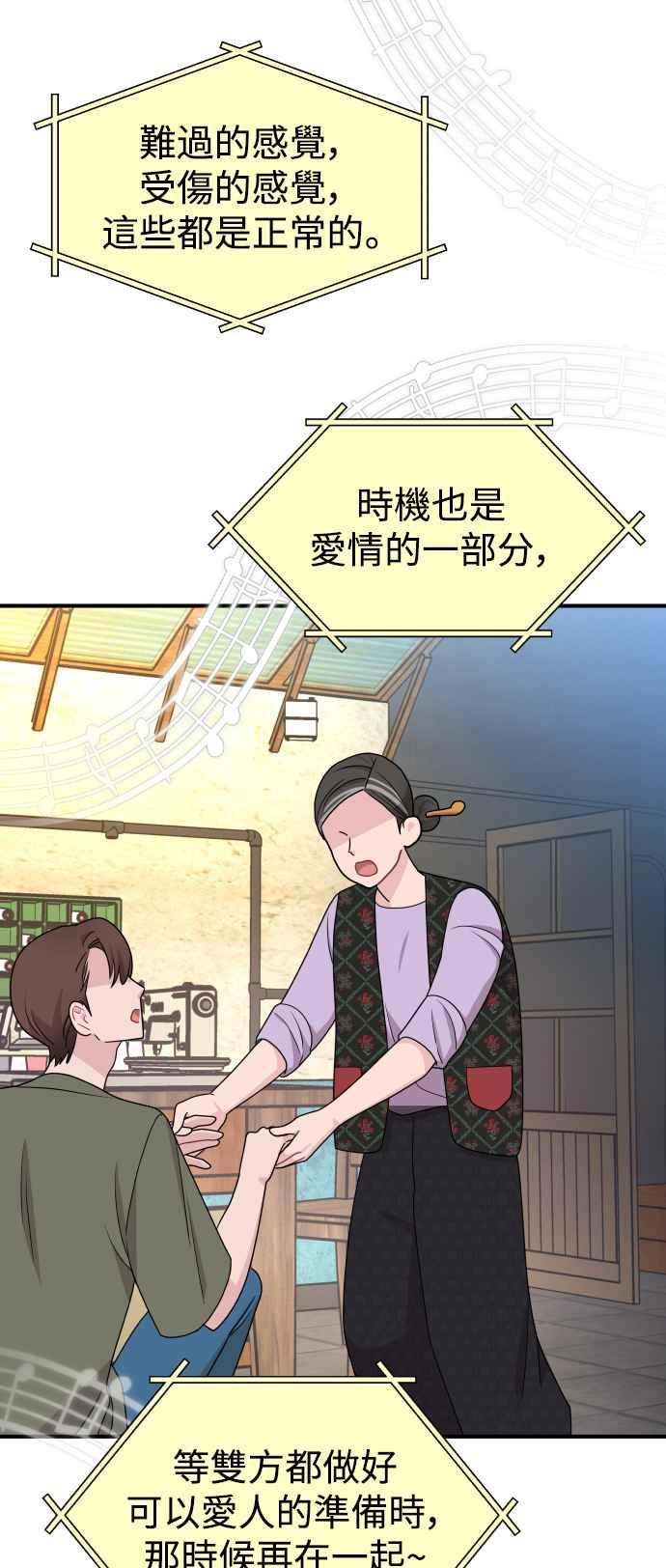 《不自在的关系》第84话 第57页