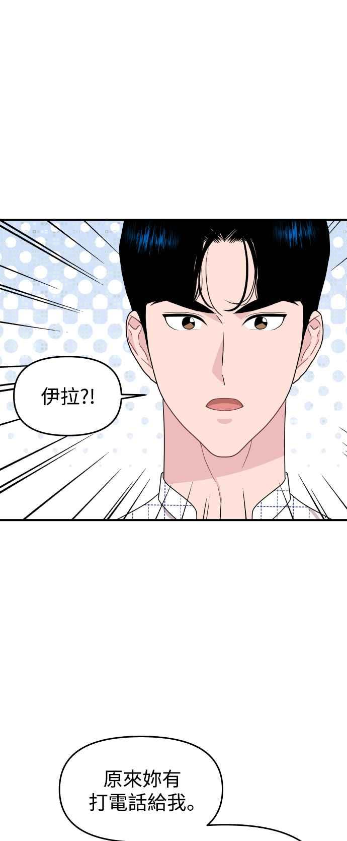 《不自在的关系》第84话 第5页