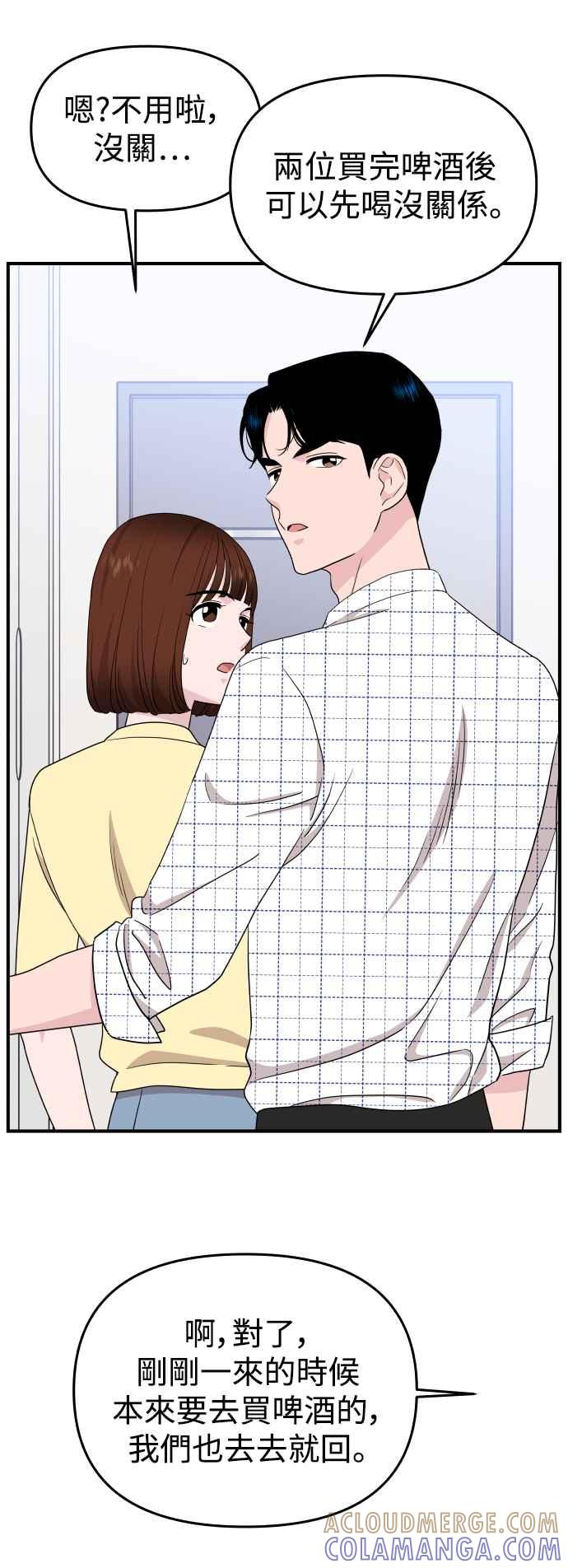 《不自在的关系》第84话 第25页