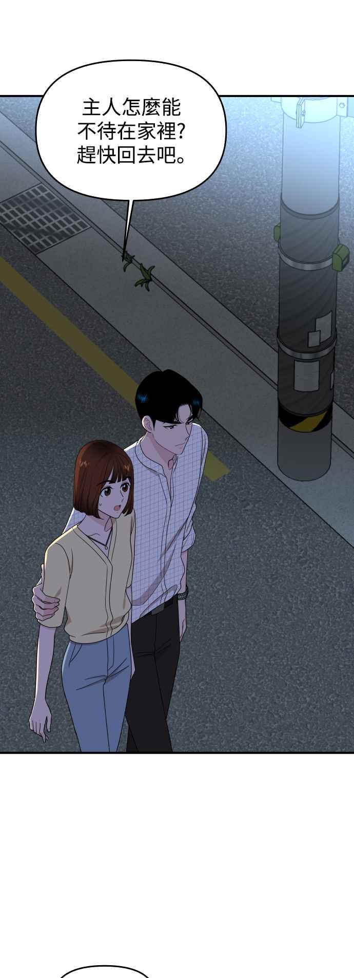 《不自在的关系》第84话 第27页