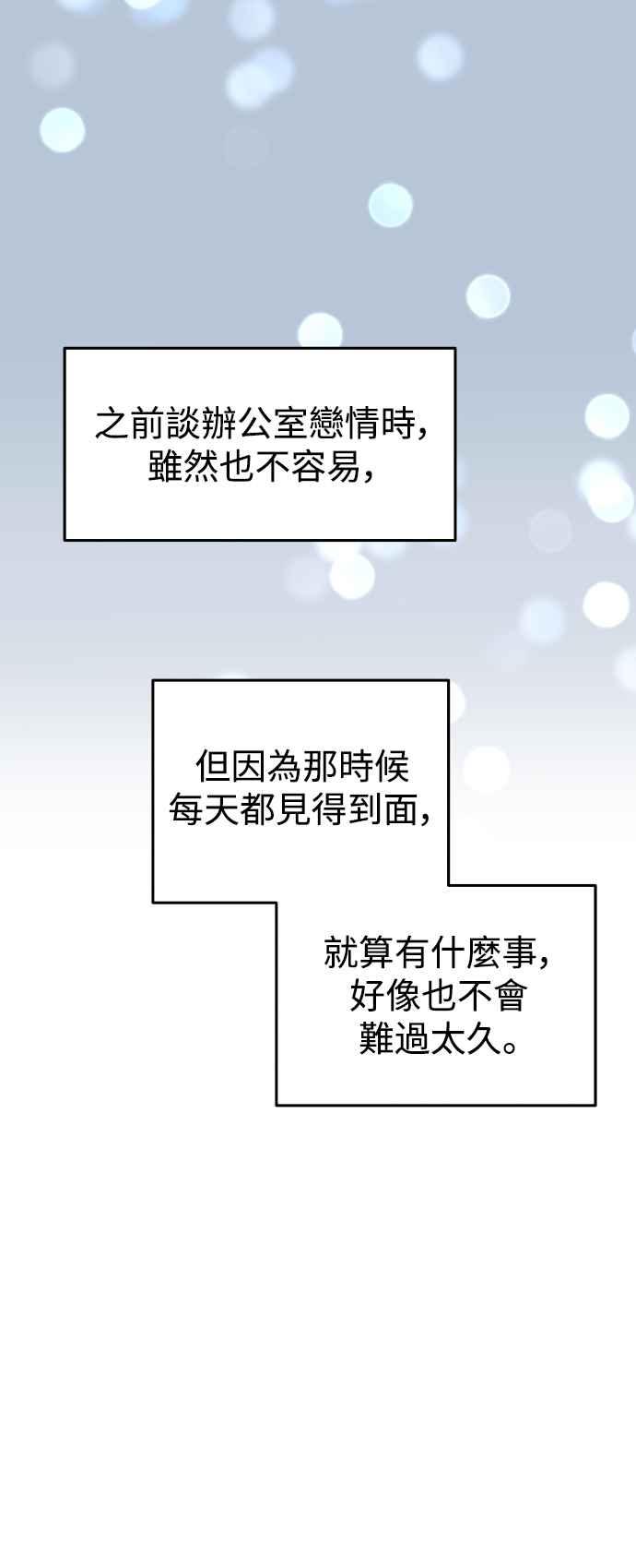 《不自在的关系》第84话 第44页