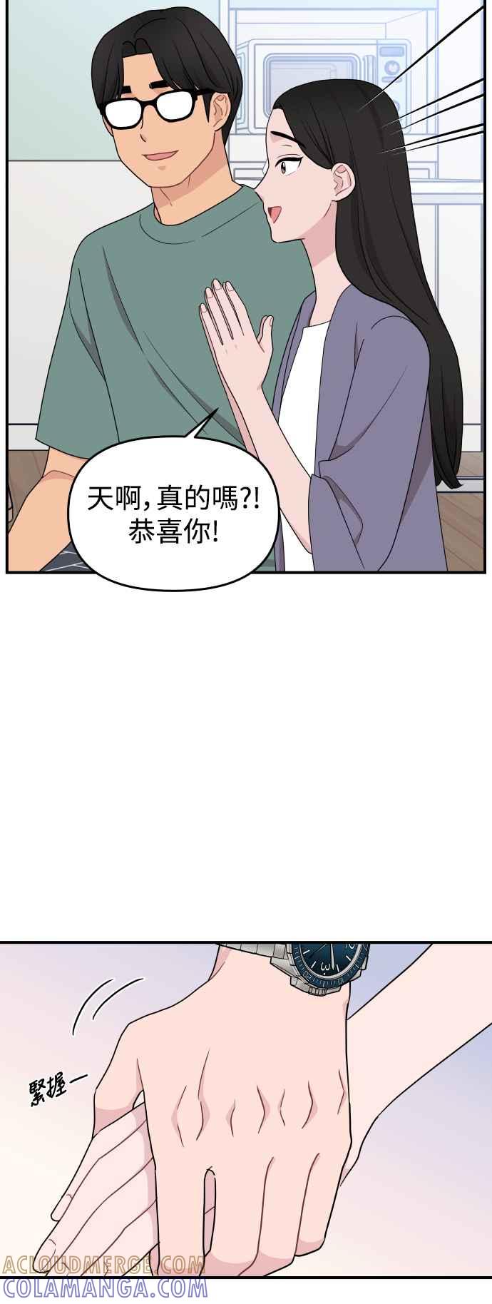 《不自在的关系》第84话 第16页