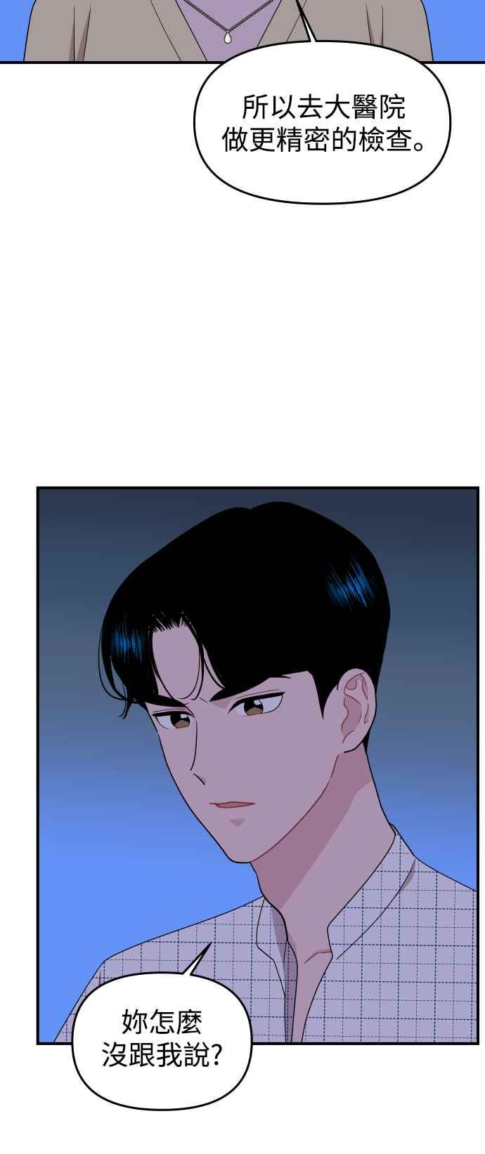 《不自在的关系》第84话 第33页