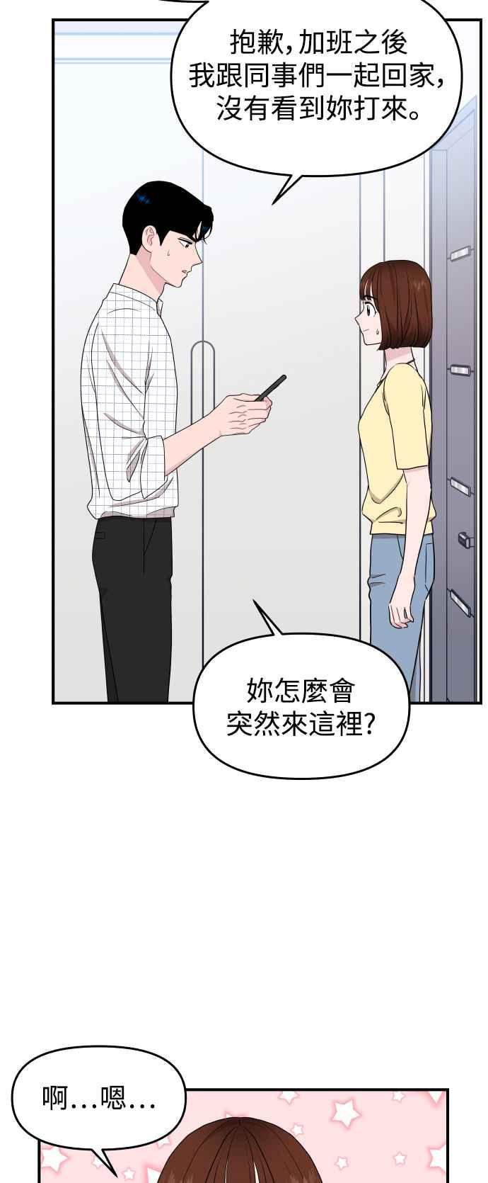 《不自在的关系》第84话 第6页
