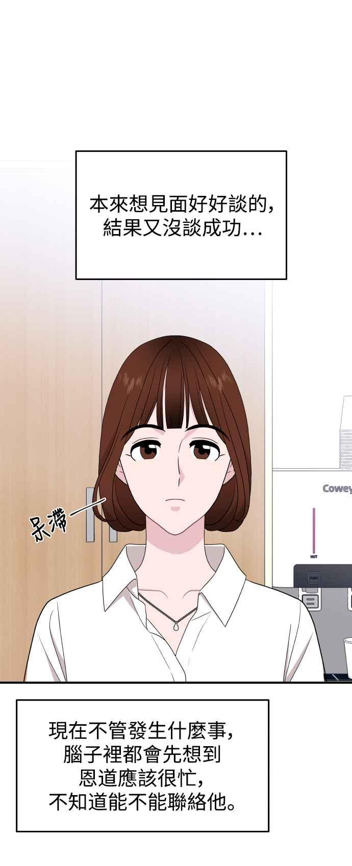 《不自在的关系》第84话 第42页