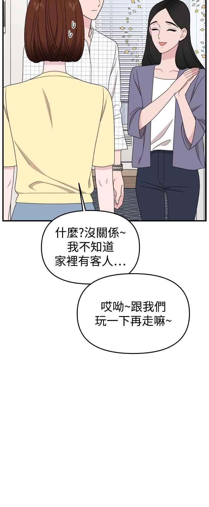 《不自在的关系》第84话 第9页