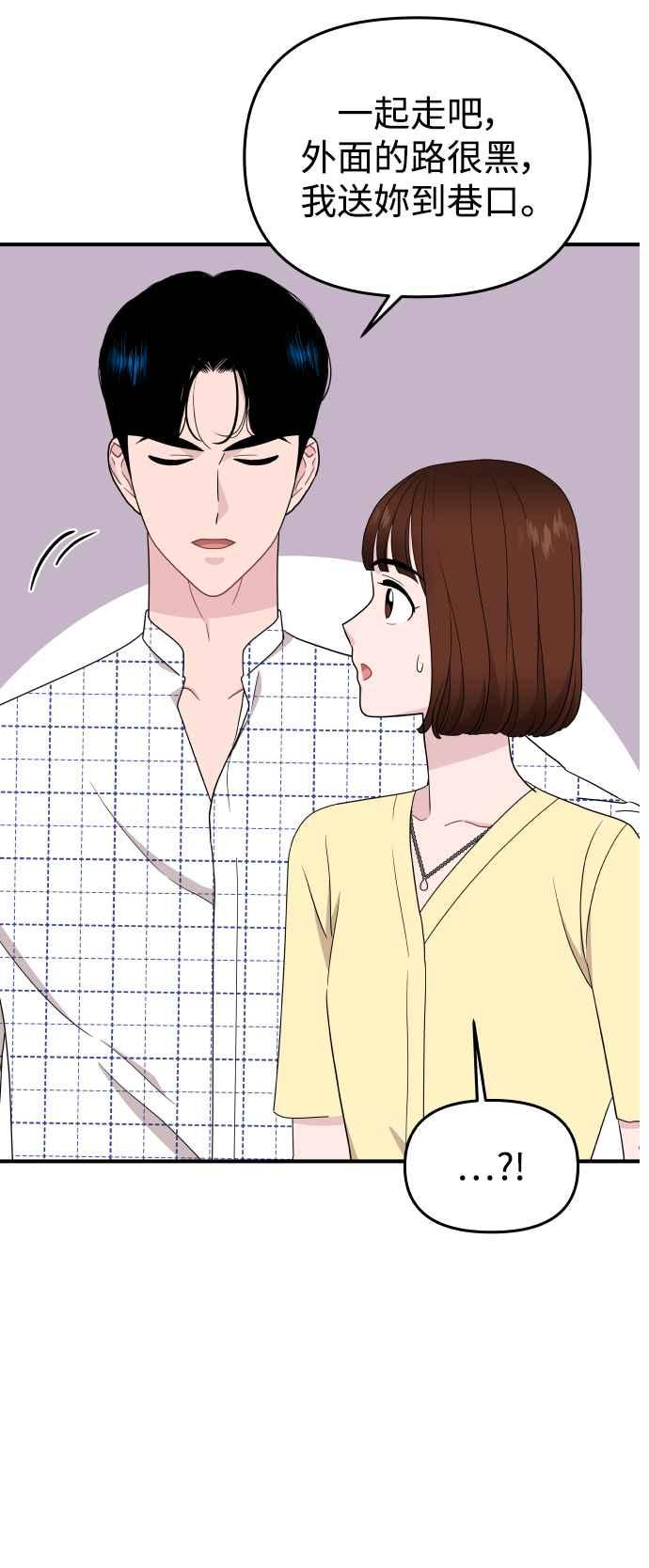 《不自在的关系》第84话 第24页