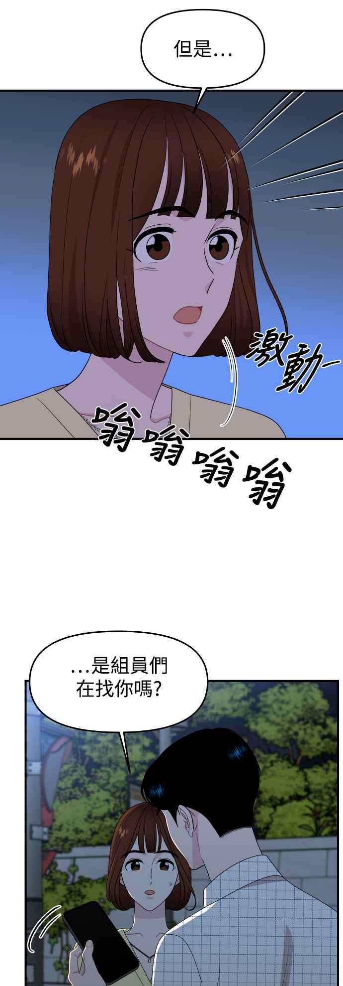 《不自在的关系》第84话 第35页