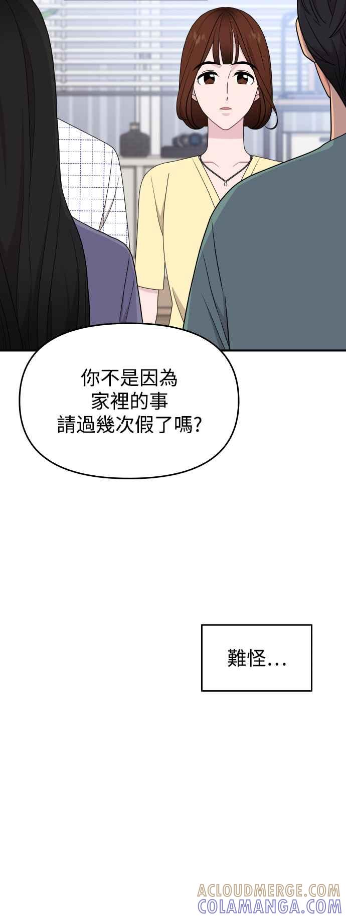 《不自在的关系》第84话 第19页