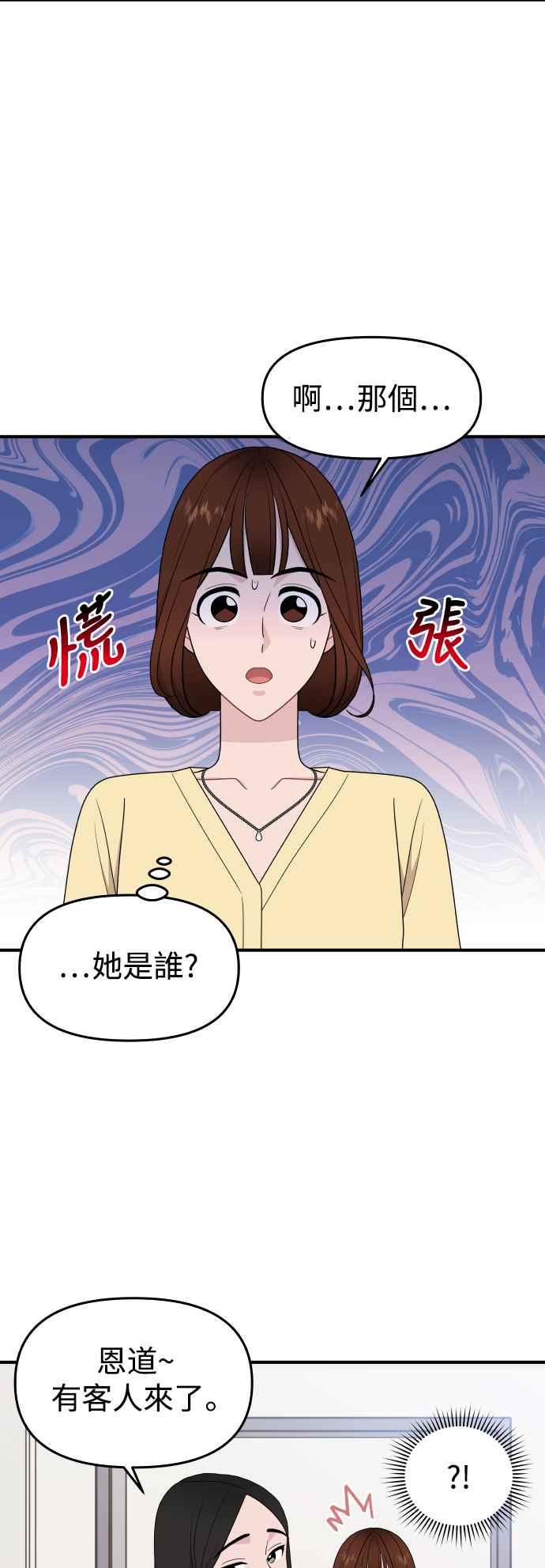 《不自在的关系》第84话 第3页