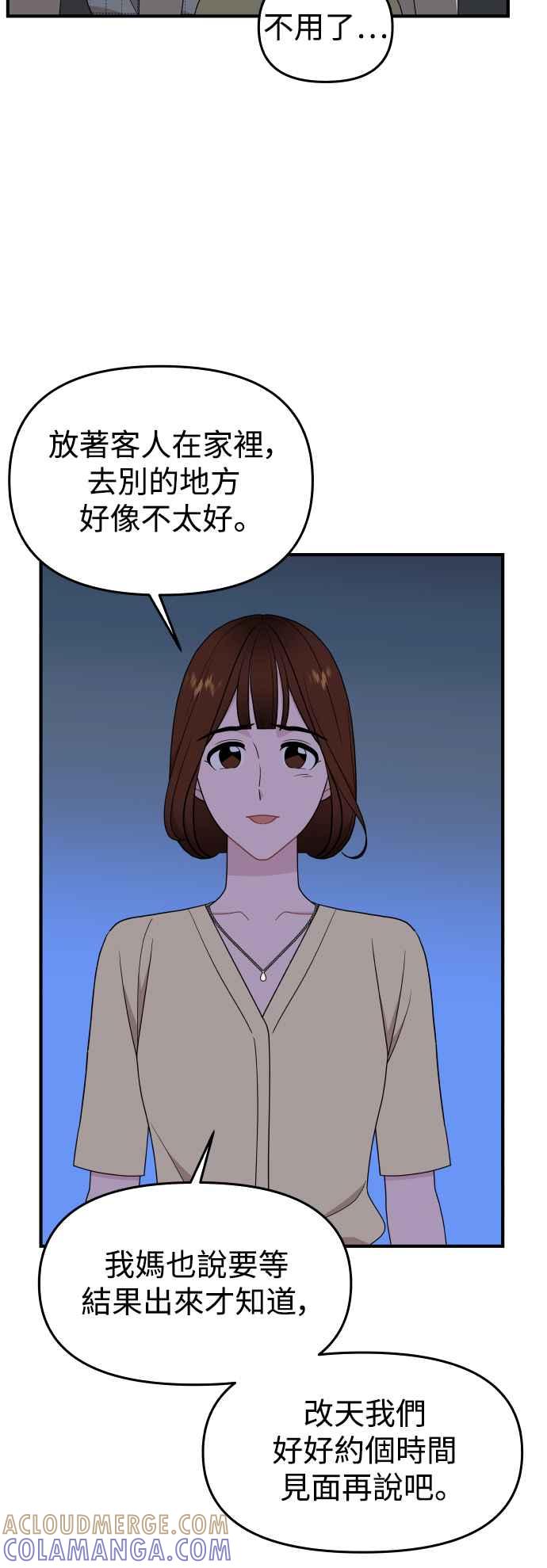 《不自在的关系》第84话 第37页