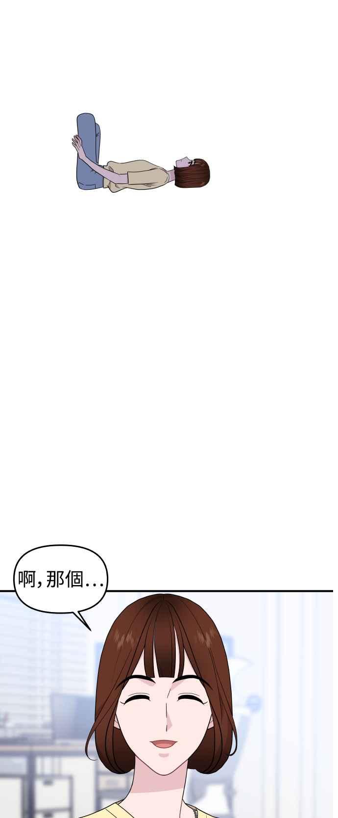 《不自在的关系》第84话 第21页