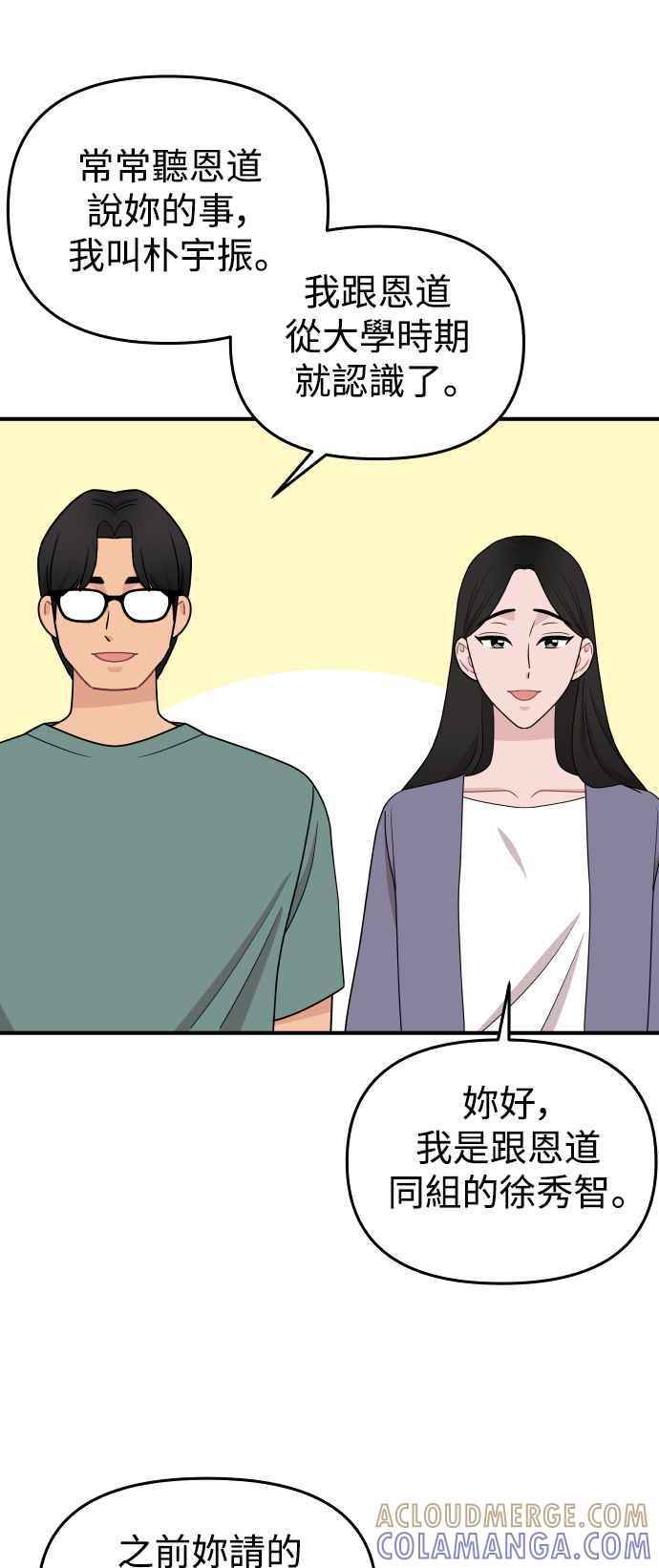 《不自在的关系》第84话 第10页