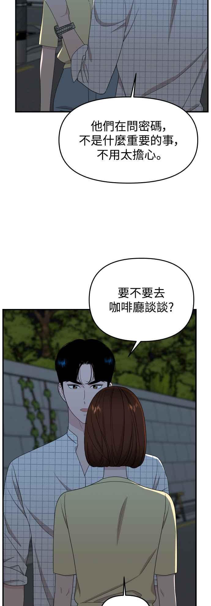 《不自在的关系》第84话 第36页