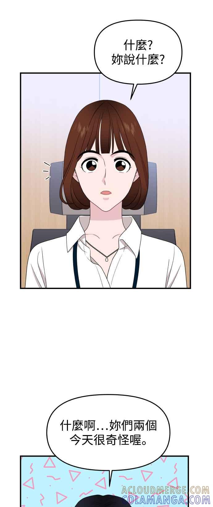 《不自在的关系》第84话 第49页