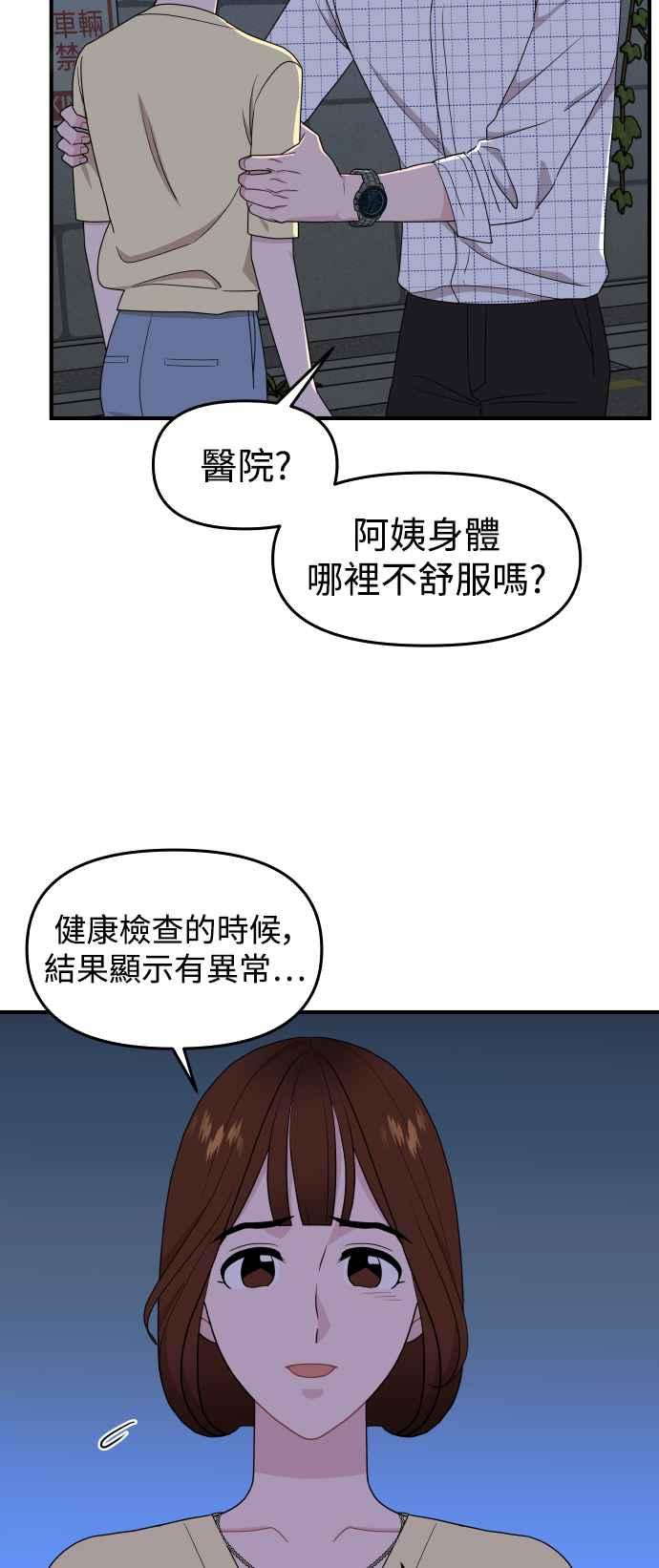 《不自在的关系》第84话 第32页