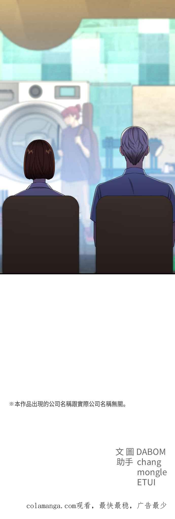 《不自在的关系》第84话 第65页
