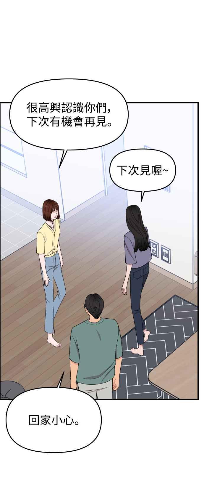 《不自在的关系》第84话 第23页