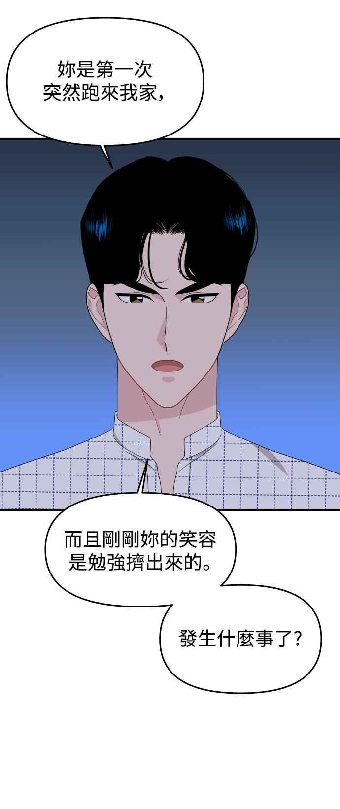 《不自在的关系》第84话 第30页