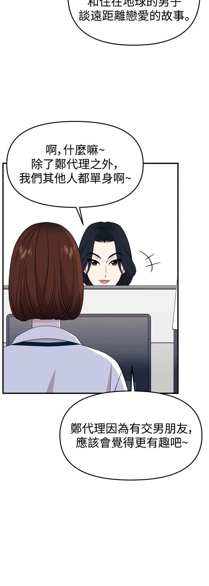 《不自在的关系》第84话 第48页