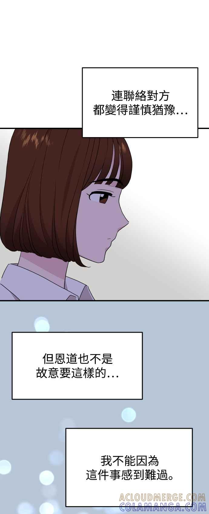 《不自在的关系》第84话 第43页