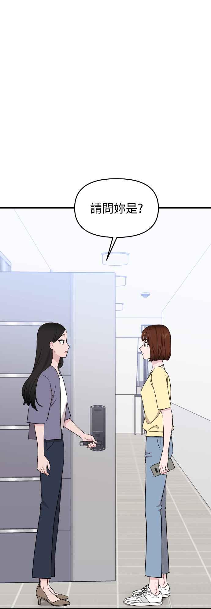 《不自在的关系》第84话 第2页