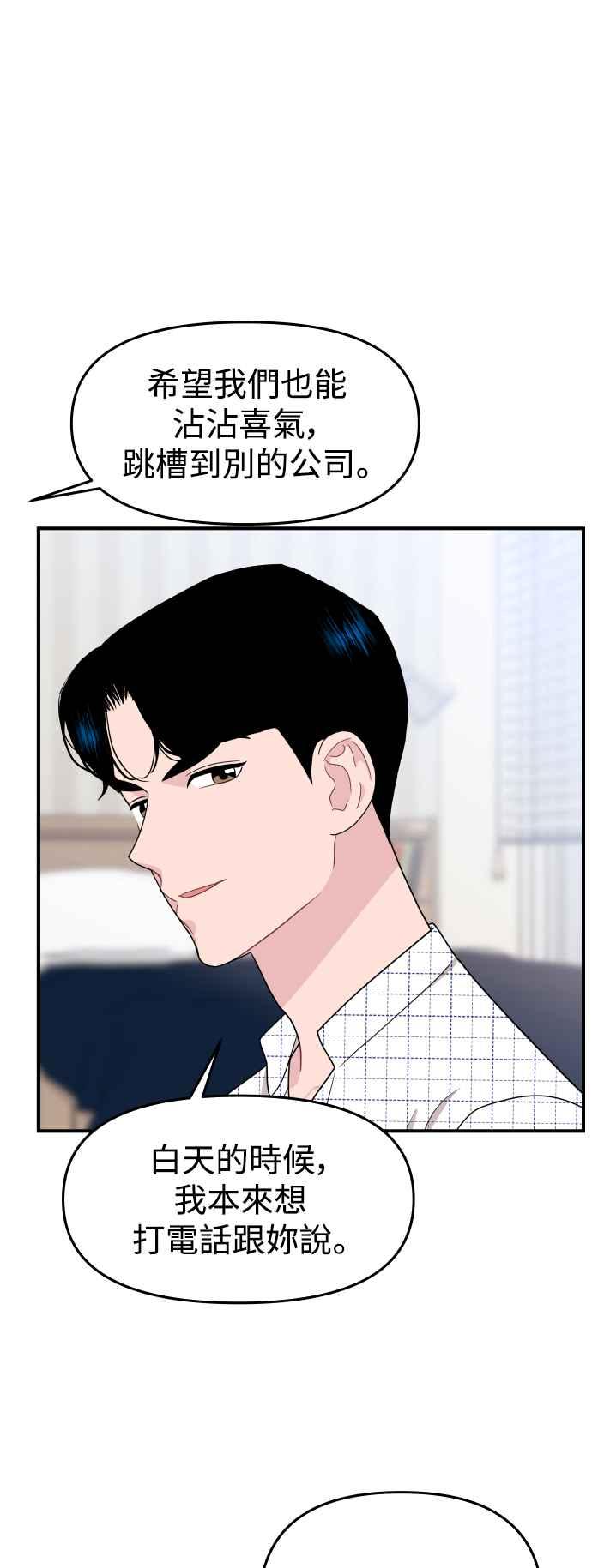 《不自在的关系》第84话 第17页