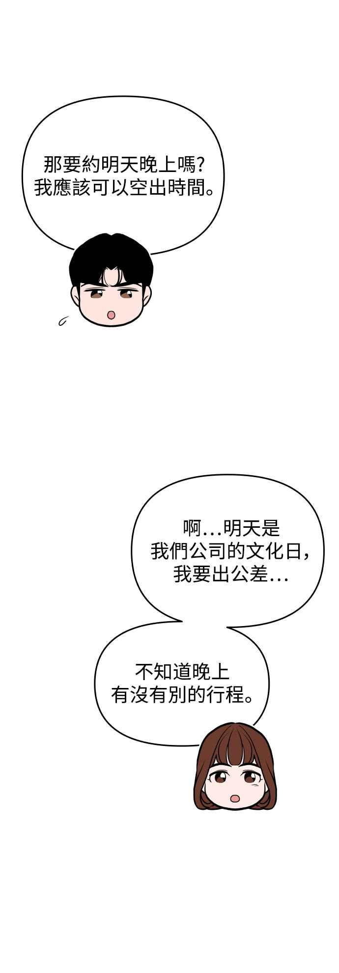 《不自在的关系》第84话 第38页