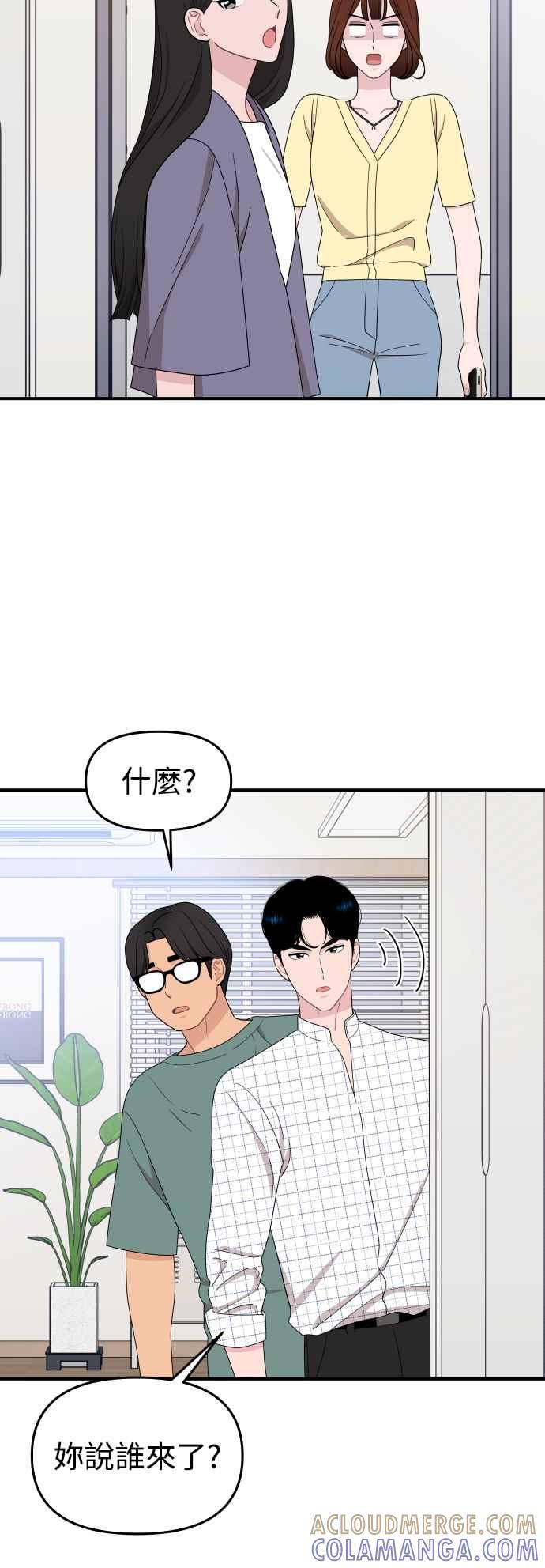 《不自在的关系》第84话 第4页