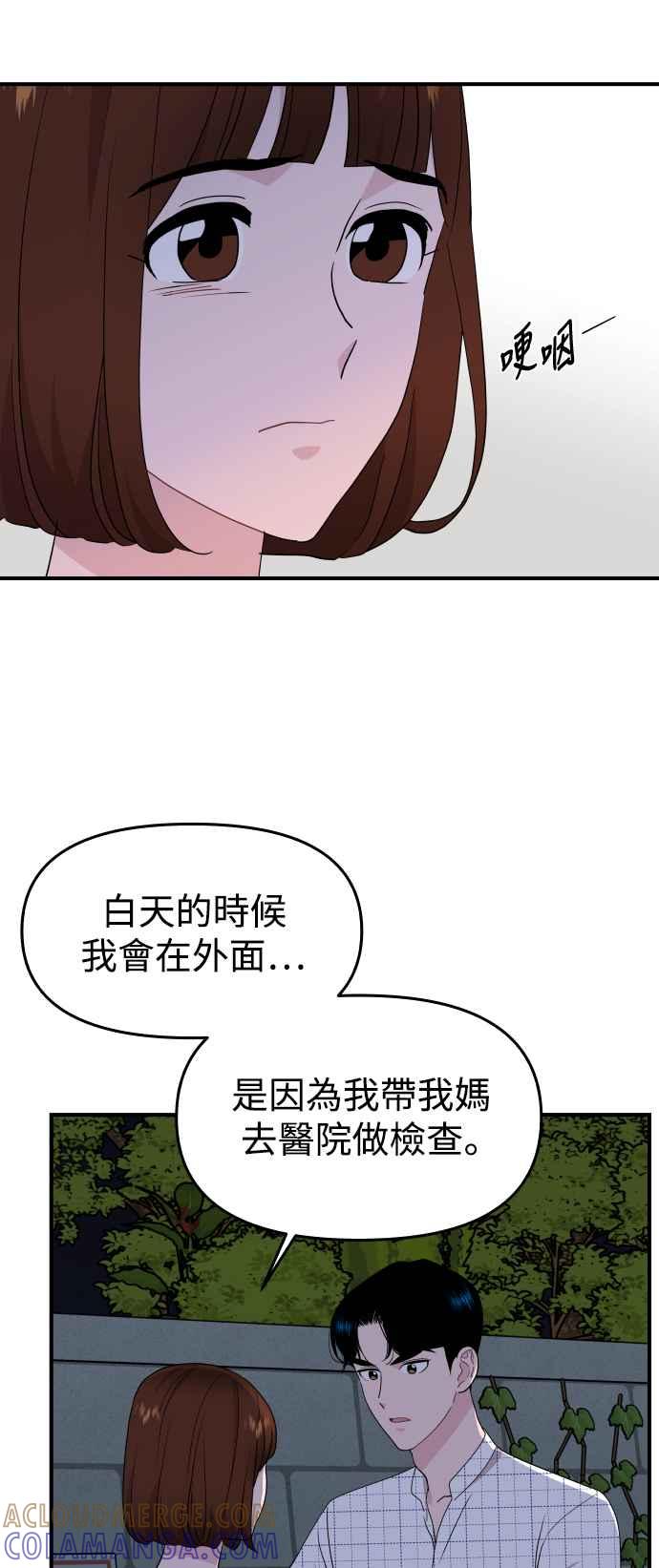 《不自在的关系》第84话 第31页