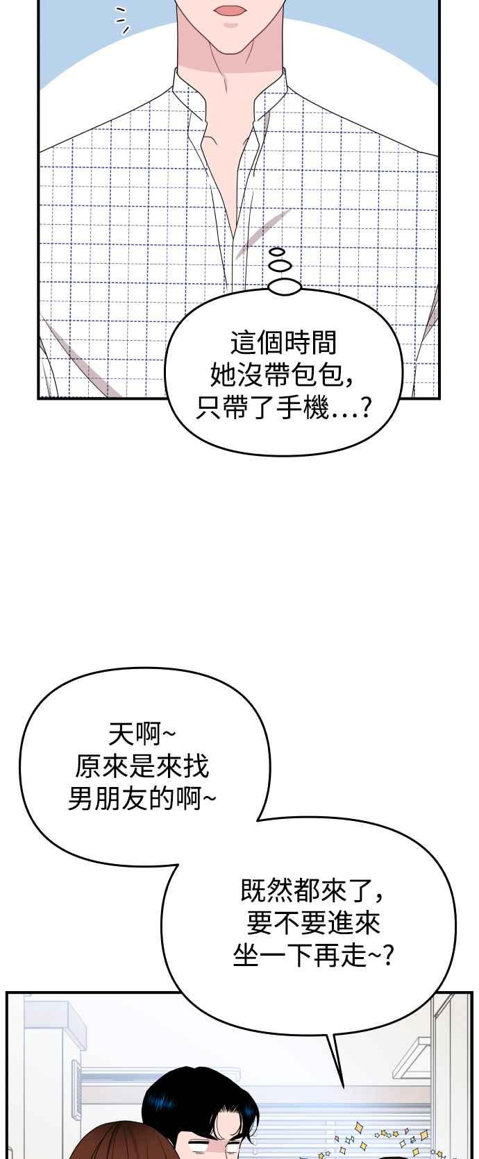 《不自在的关系》第84话 第8页
