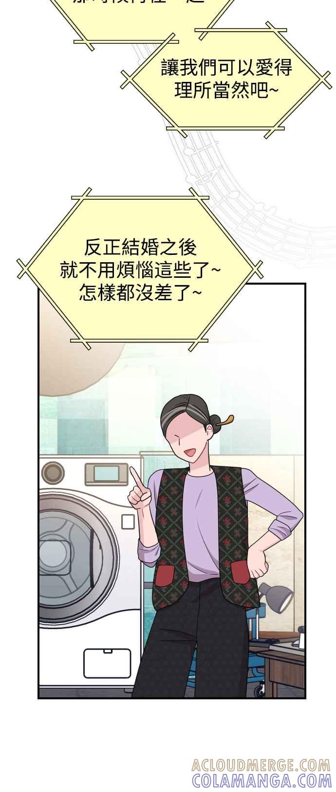 《不自在的关系》第84话 第58页