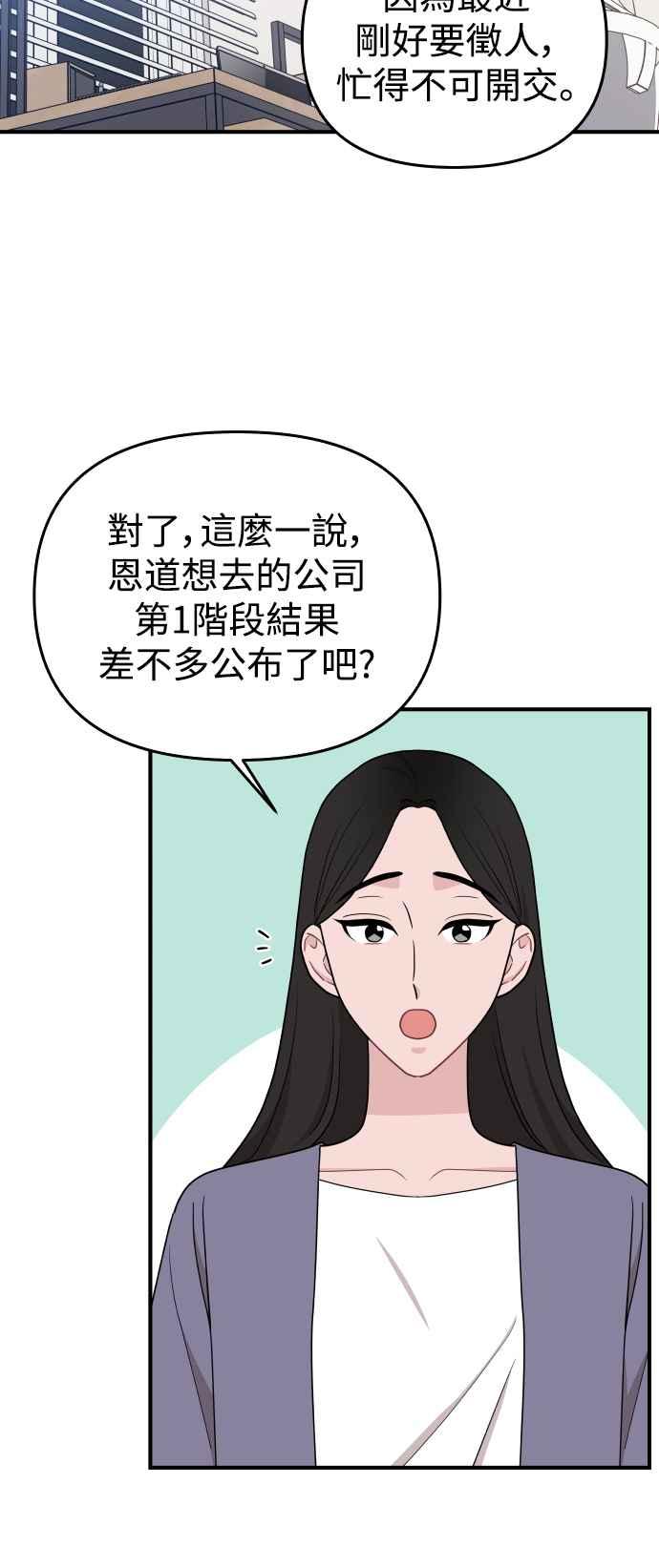 《不自在的关系》第84话 第14页