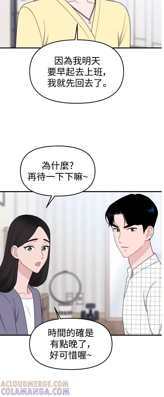 《不自在的关系》第84话 第22页