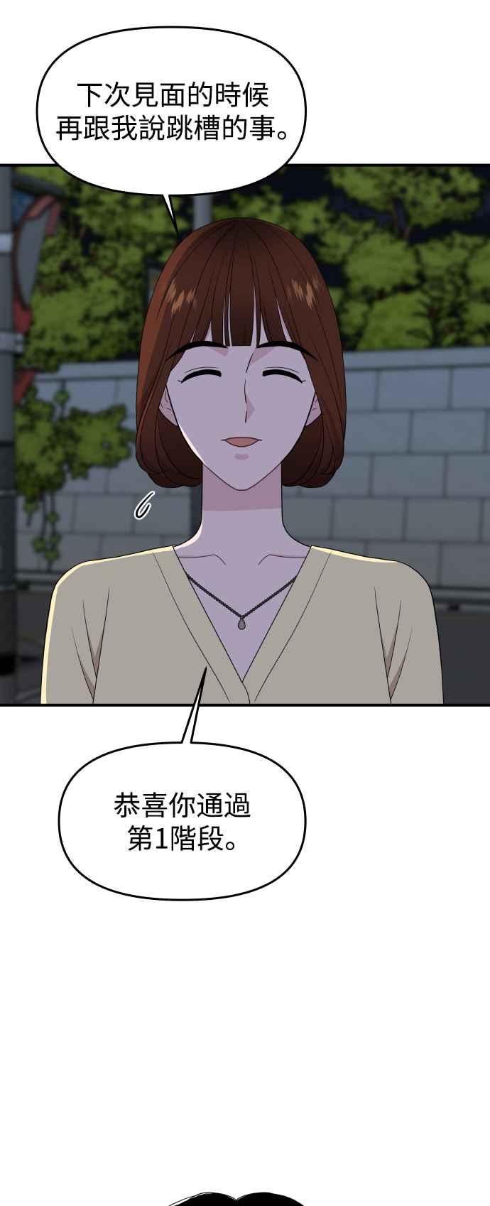 《不自在的关系》第84话 第39页