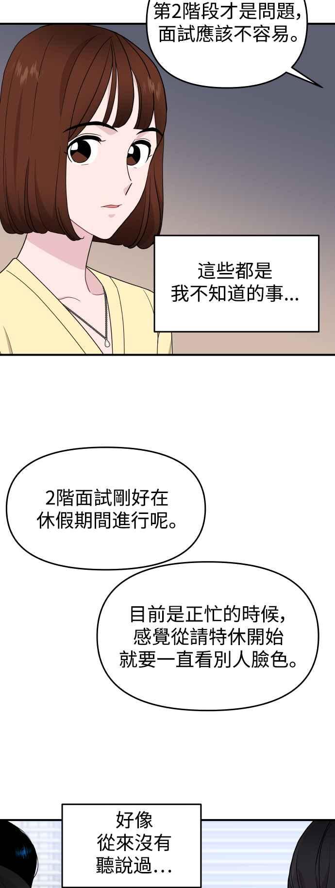 《不自在的关系》第84话 第18页